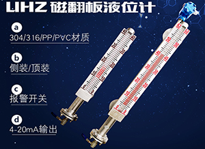 耐高压翻板液位计