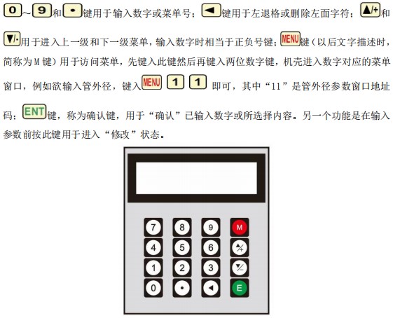 油漆流量计按键说明图
